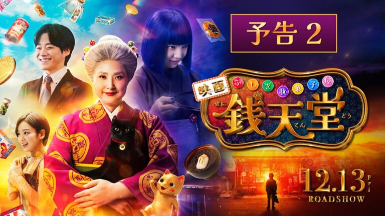 Il secondo trailer del film live action Fushigi Dagashiya Zenitendō svela la sigla dei Wednesday Campanella e altri attori del cast