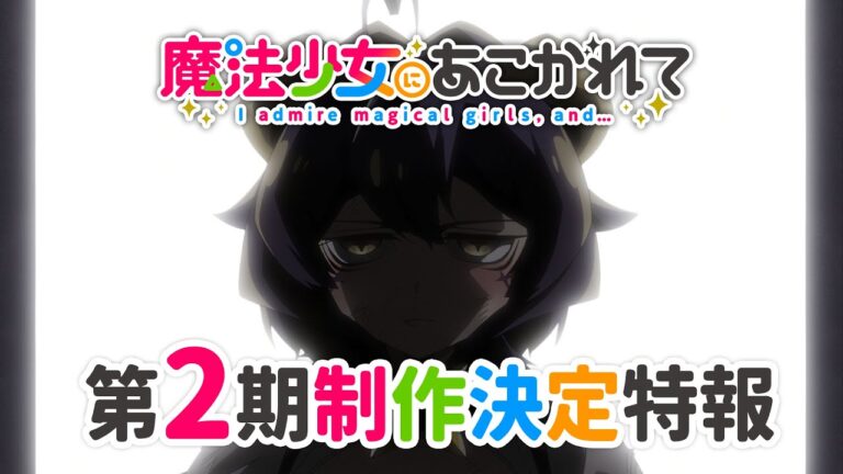 Annunciata la seconda stagione dell’anime Gushing Over Magical Girls