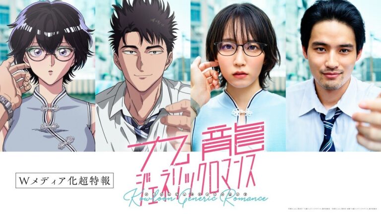 Il manga Kowloon Generic Romance avrà un adattamento in anime televisivo e un film live action nel 2025