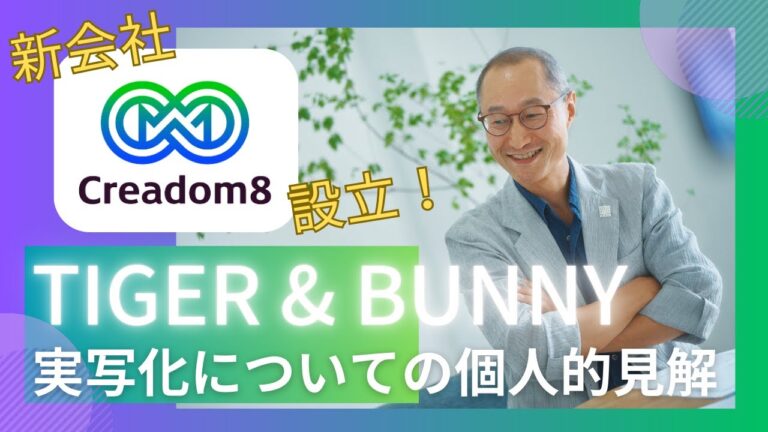 Il produttore di Tiger & Bunny fonda una nuova società