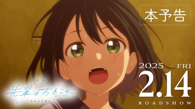 Il film anime Senpai is an Otokonoko rivela un nuovo trailer, un’immagine principale, un nuovo membro del cast e la sigla