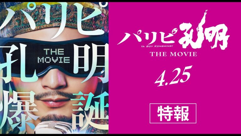 Il manga Ya Boy Kongming! diventa un film live action
