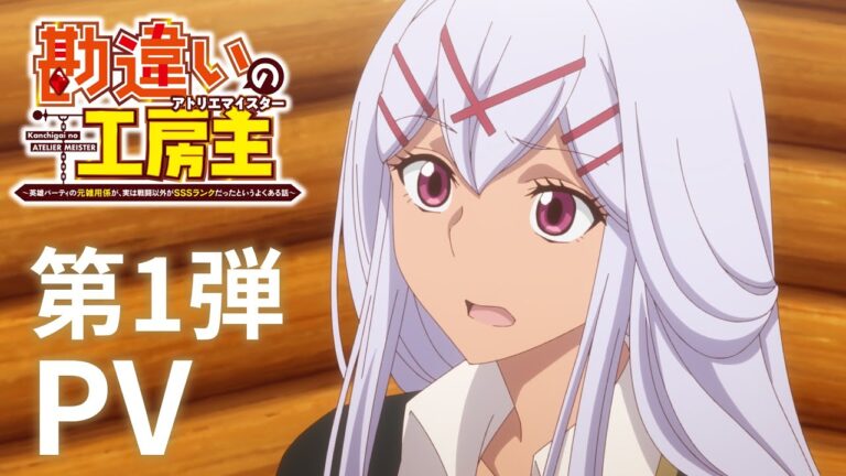 Il primo video promozionale dell’anime televisivo The Unaware Atelier Master rivela altri membri del cast