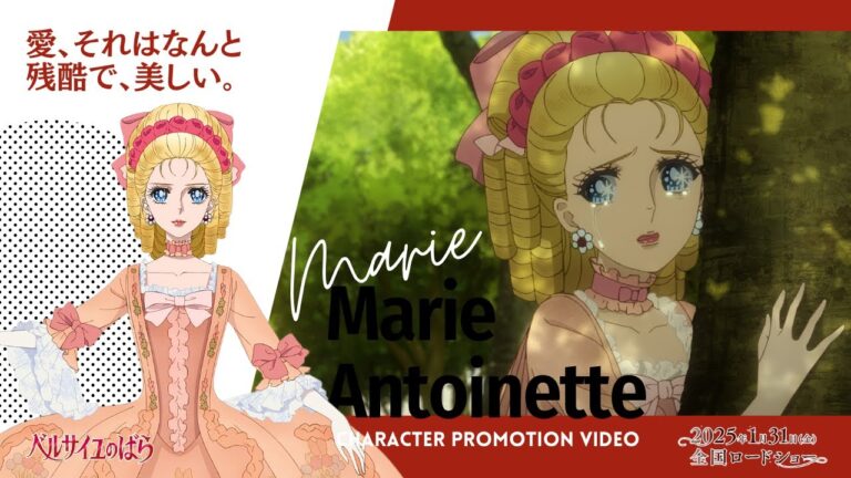Il video del film anime di Le rose di Versailles (Lady Oscar) mette in evidenza Maria Antonietta