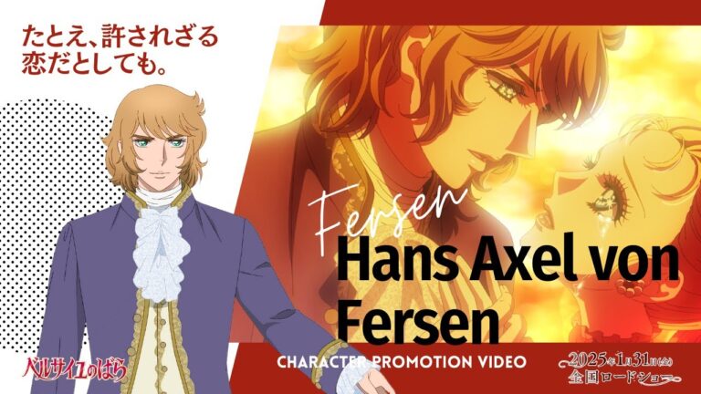 Il film anime di Le rose di Versailles (Lady Oscar) svela il cast aggiuntivo e il video di Hans Axel von Fersen