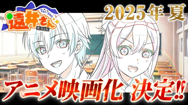 La serie di video di Jel, membro degli Strawberry Prince, “Toi-san” diventa un film anime in uscita nell’estate 2025