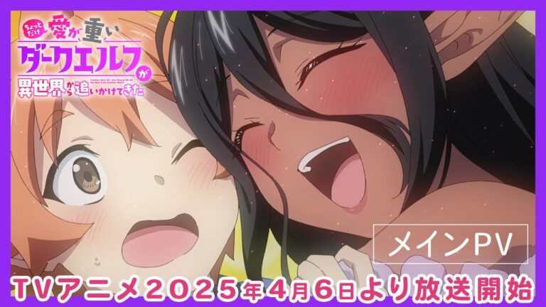 Il nuovo video dell’anime Yandere Dark Elf svela in anteprima le sigle e le voci dei personaggi