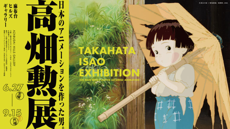 Tokyo celebra Takahata Isao con una mostra esclusiva: inediti e contributi di Hideaki Anno esposti ad Azabudai Hills Gallery