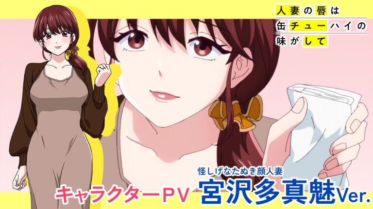 Chuhai Lips: Canned Flavor of Married Women, nuovi dettagli sull’anime in arrivo a luglio