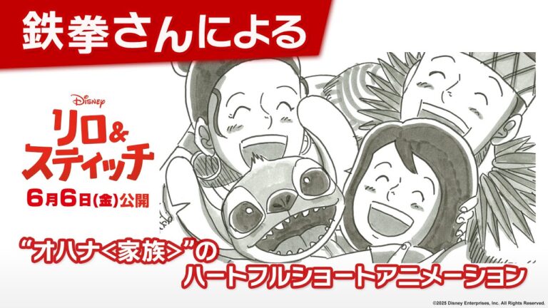 Lilo & Stitch arriva in Giappone con un cortometraggio anime