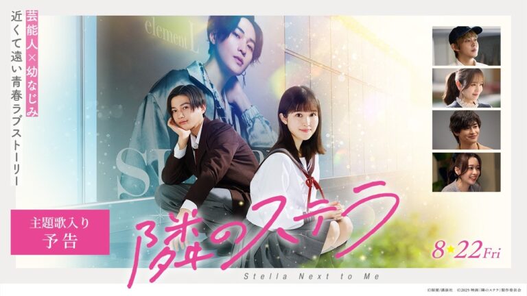 Il nuovo trailer del film live action Gazing at the Star Next Door rivela altri membri del cast e la sigla dei FANTASTICS