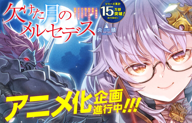 La light novel Mercedes and the Waning Moon diventa un anime