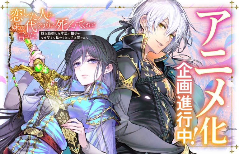 The Person I Loved Asked Me to Die in My Sister’s Stead diventa un anime
