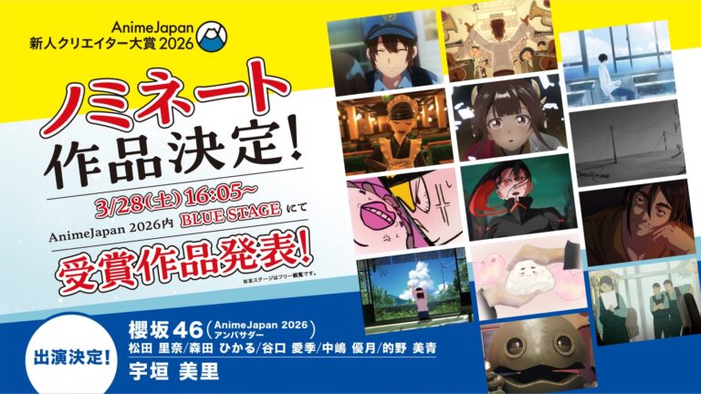 AnimeJapan 2026 svela i finalisti dell’Emerging Creator Award
