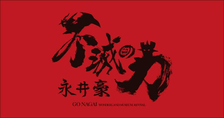 Go Nagai Wonderland Museum Revival, a Kyoto una mostra con le opere recuperate dal museo di Wajima