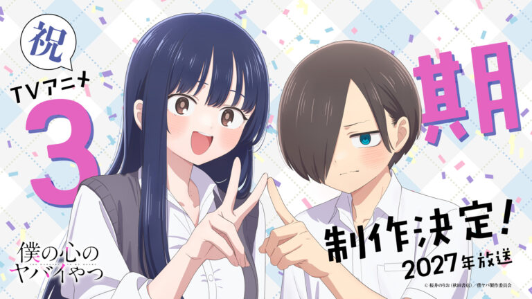 The Dangers in My Heart avrà una terza stagione anime nel 2027