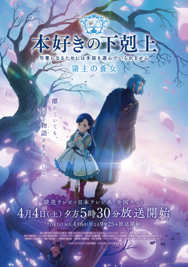 Ascendance of a Bookworm Part 3 cambia sigla con Kana Nishino