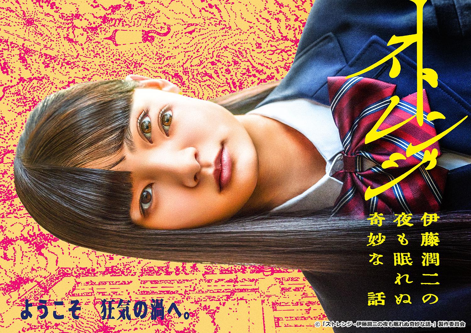 Le storie di Junji Itō in live action si mostrano nel teaser di Strange - key visual
