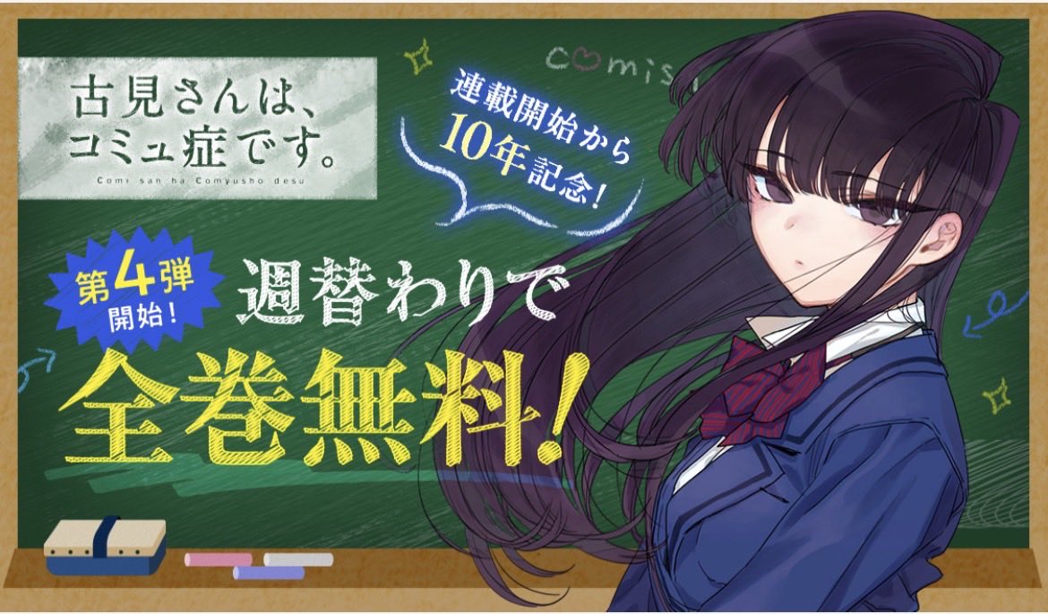 Komi Can't Communicate torna con un nuovo capitolo dopo il finale del manga