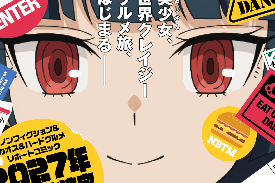 Nabe ni Dangan wo Ukenagara diventerà un anime nel 2027