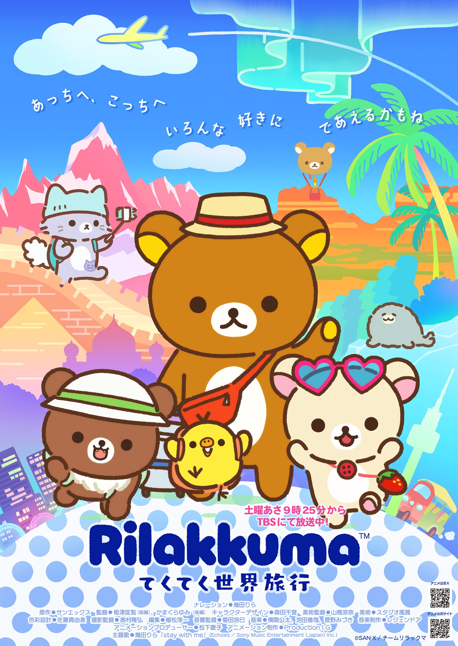 Rilakkuma viaggerà per il mondo nella seconda stagione del corto anime