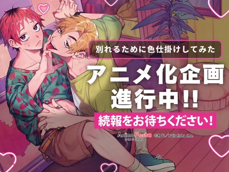 Trying to Break up With Sex diventerà un anime per AnimeFesta