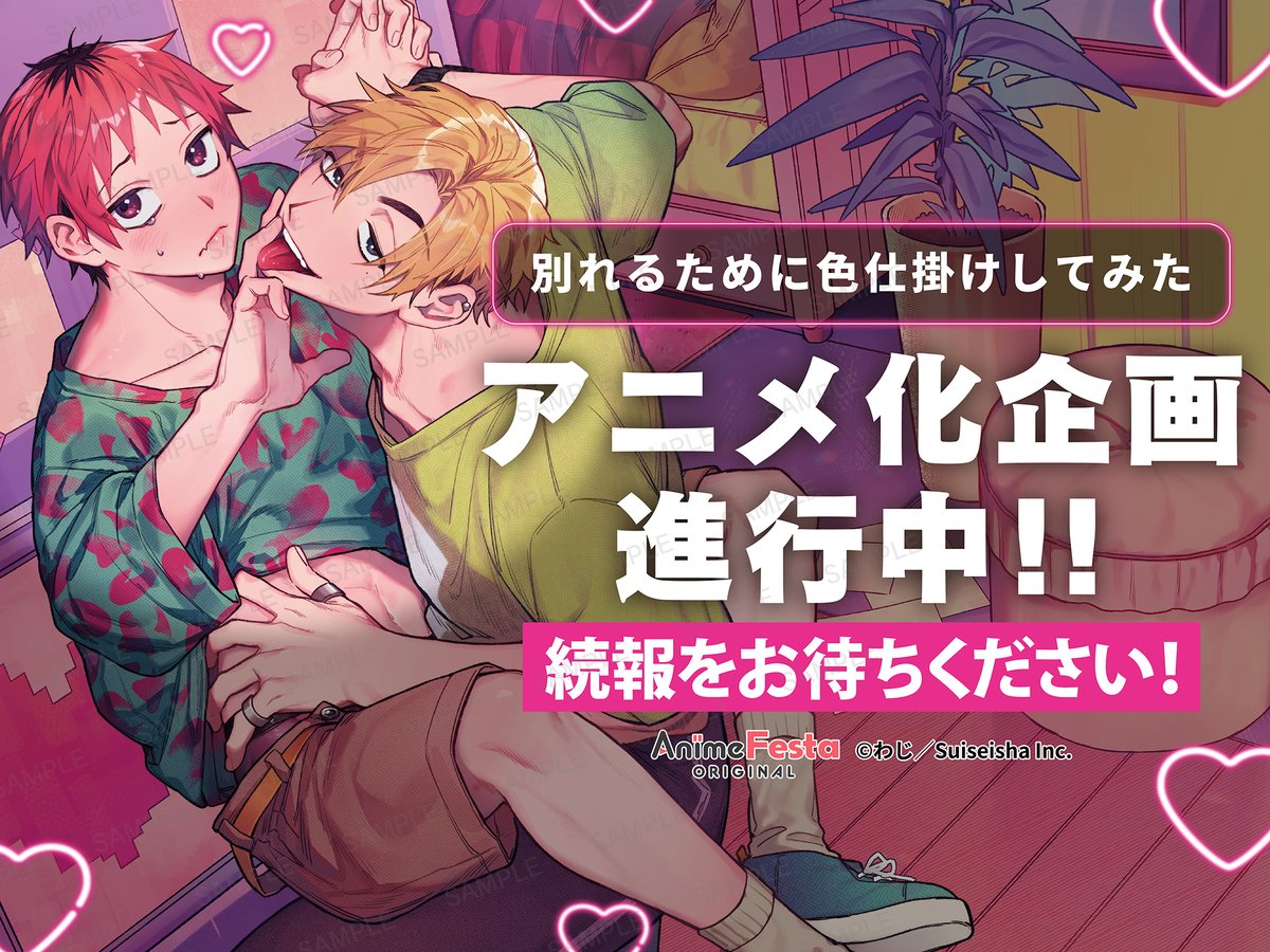 Trying to Break up With Sex diventerà un anime per AnimeFesta