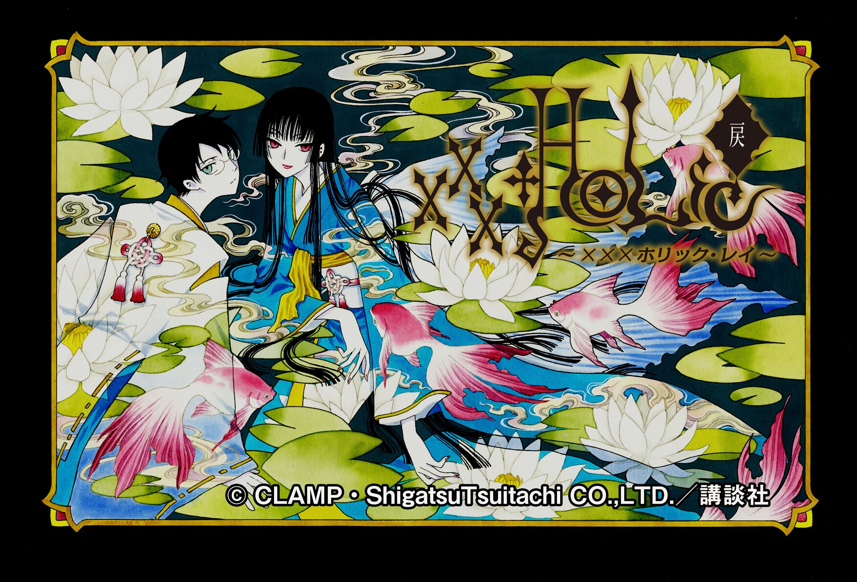 xxxHOLiC: Rei prepara la strategia per la battaglia finale di Watanuki