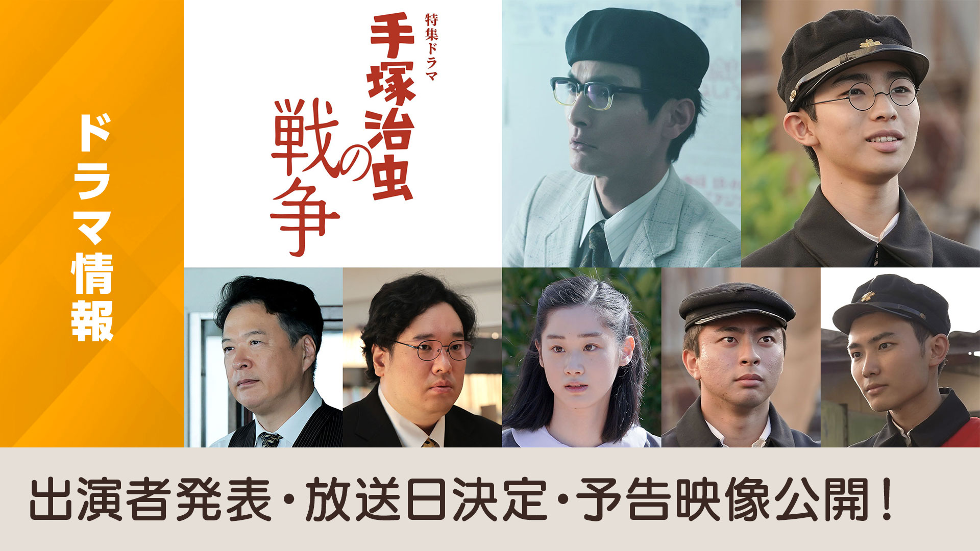 Tezuka Osamu no Sensō andrà in onda su NHK il 12 agosto