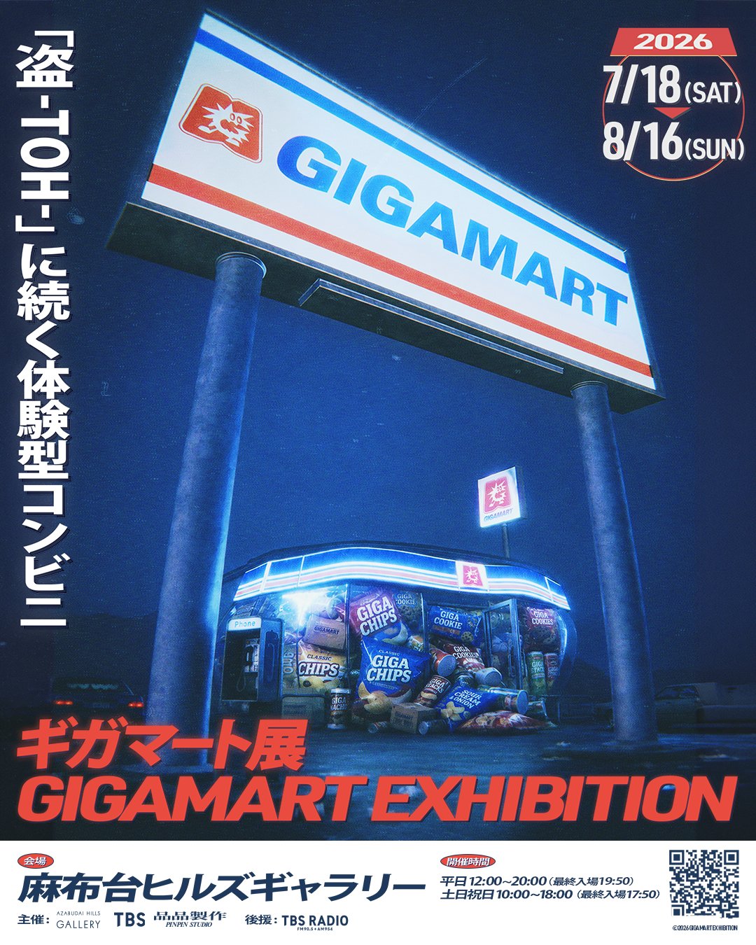 Giga Mart apre a Tokyo il minimarket dove si può “rubare” per 60 secondi