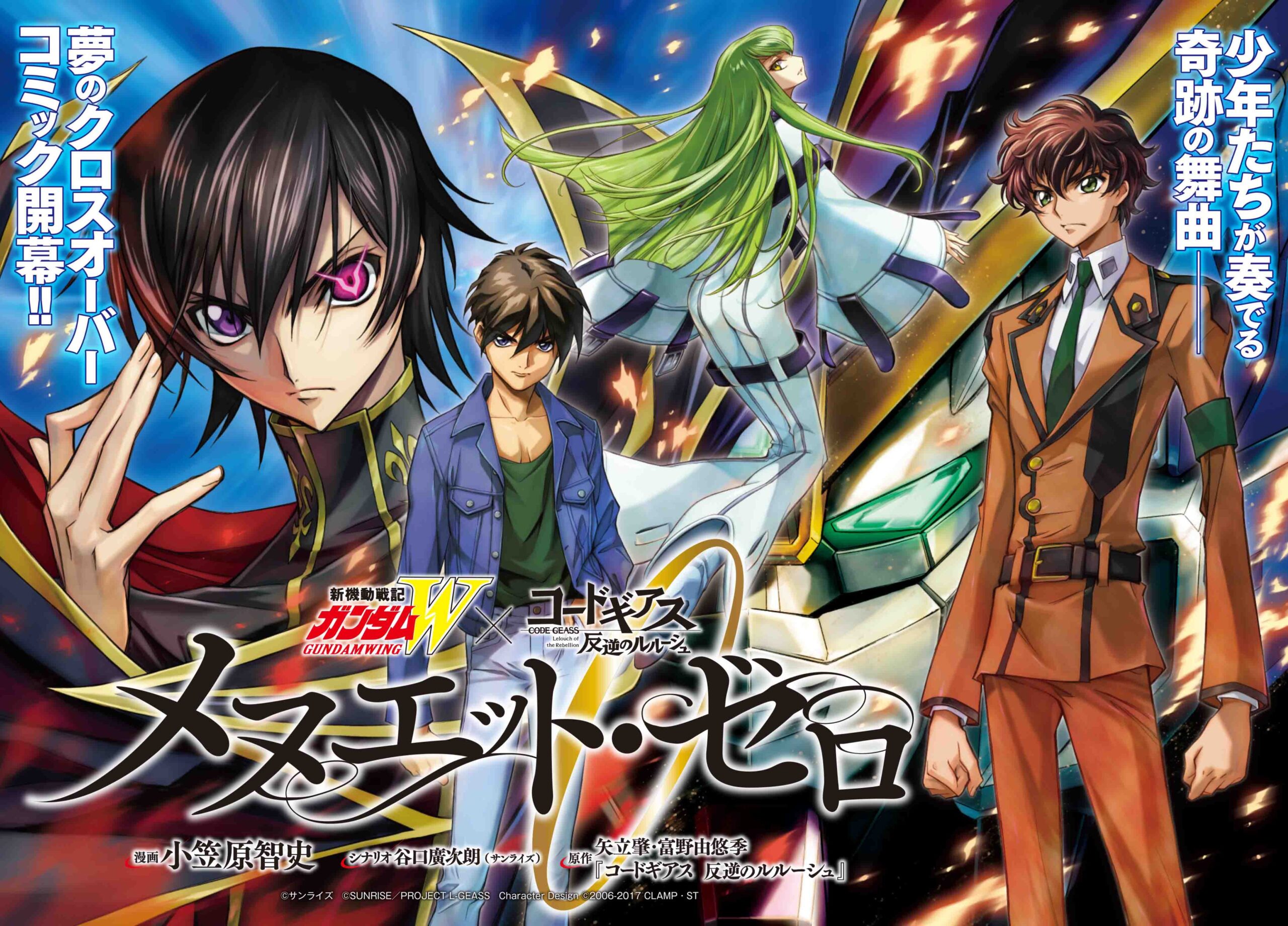 Mobile Suit Gundam Wing x Code Geass: Lelouch of the Rebellion – Minuet Zero, al via il manga crossover