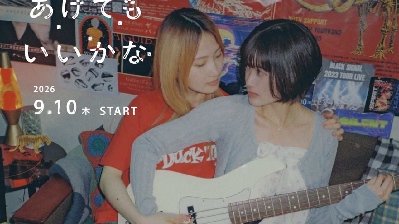 How Do We Relationship? diventa una serie live action a settembre