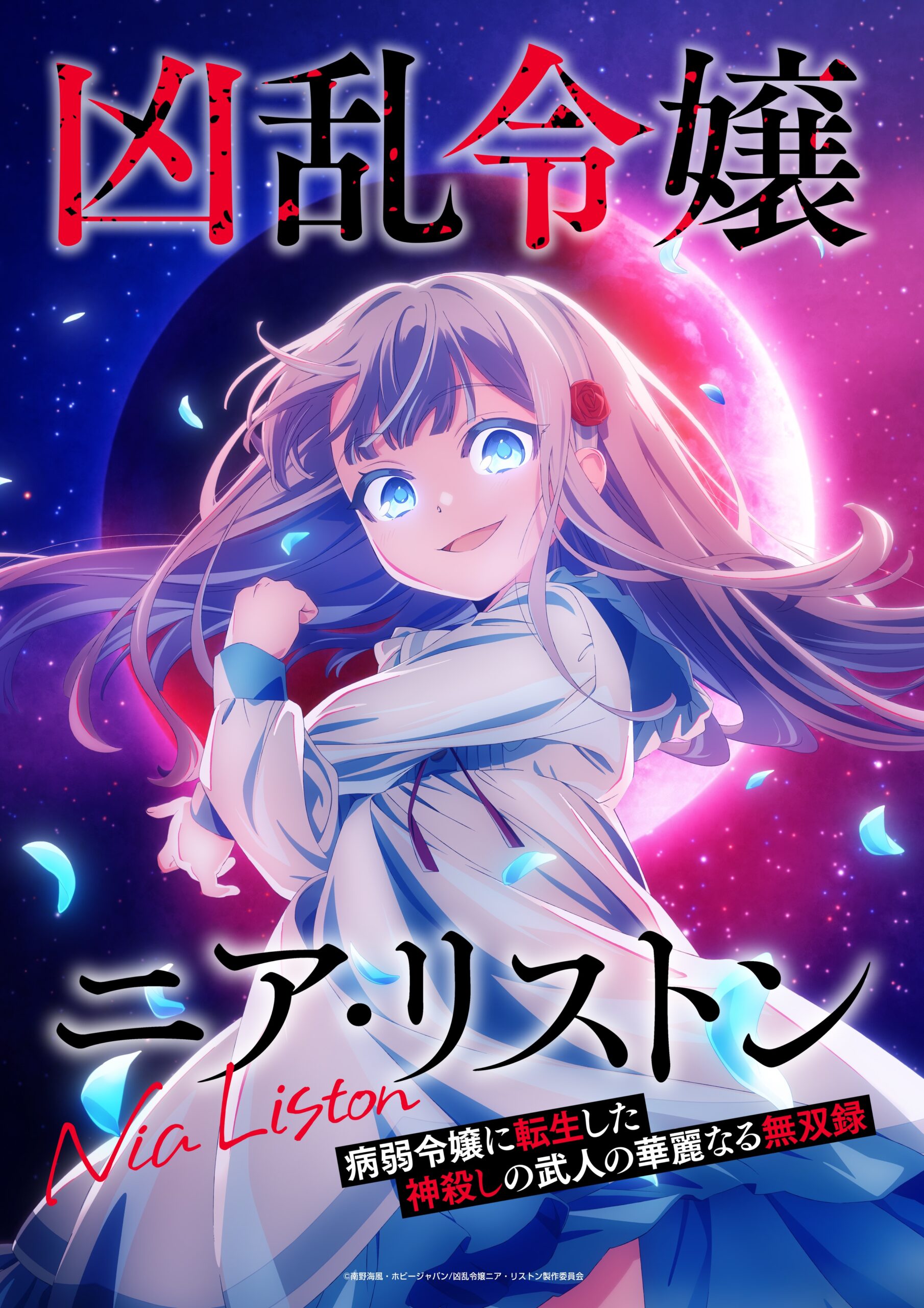 Nia Liston: The Merciless Maiden, il primo trailer svela nuovo cast, staff e debutto del 6 ottobre