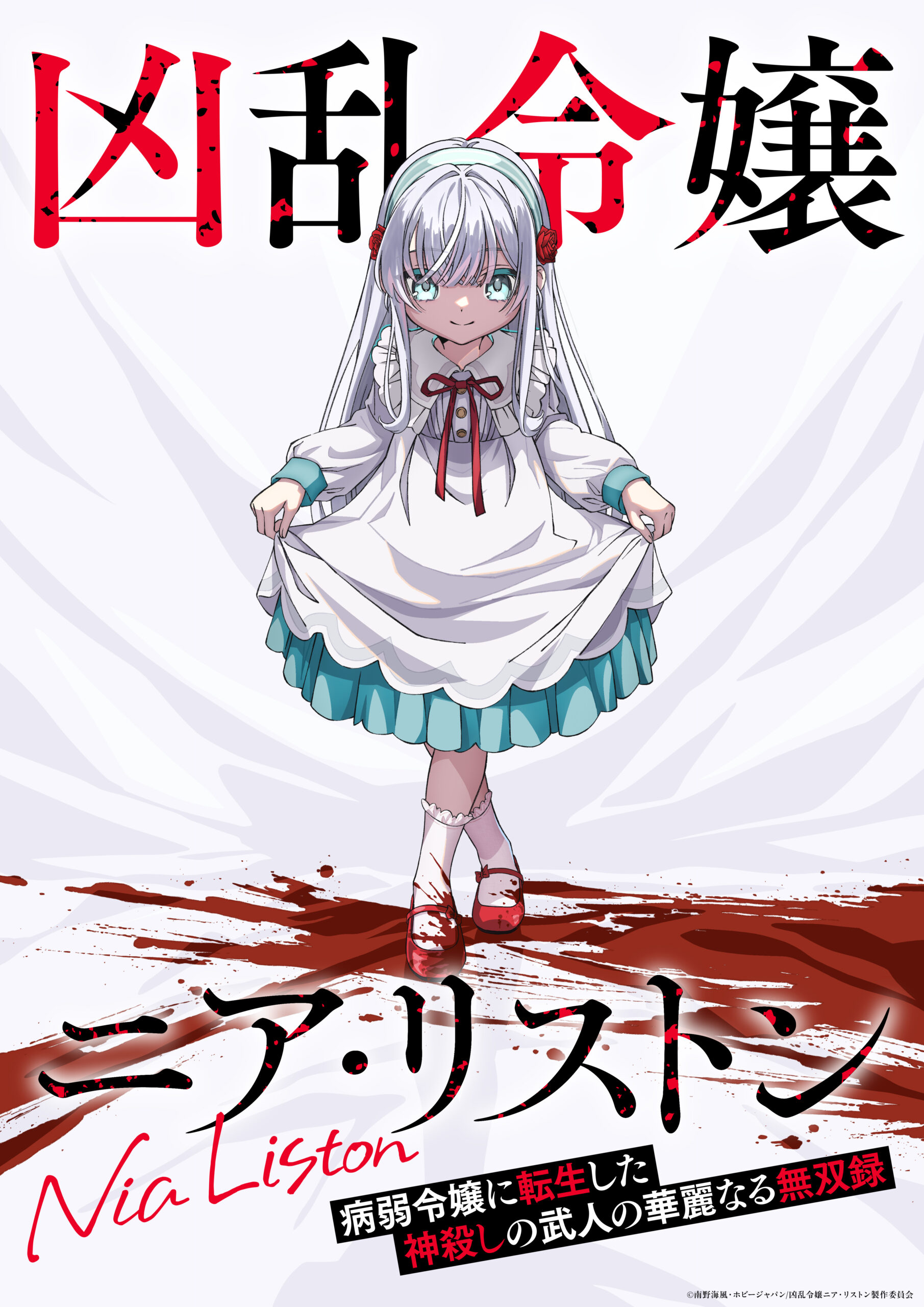 Nia Liston: The Merciless Maiden, il primo trailer svela nuovo cast, staff e debutto del 6 ottobre