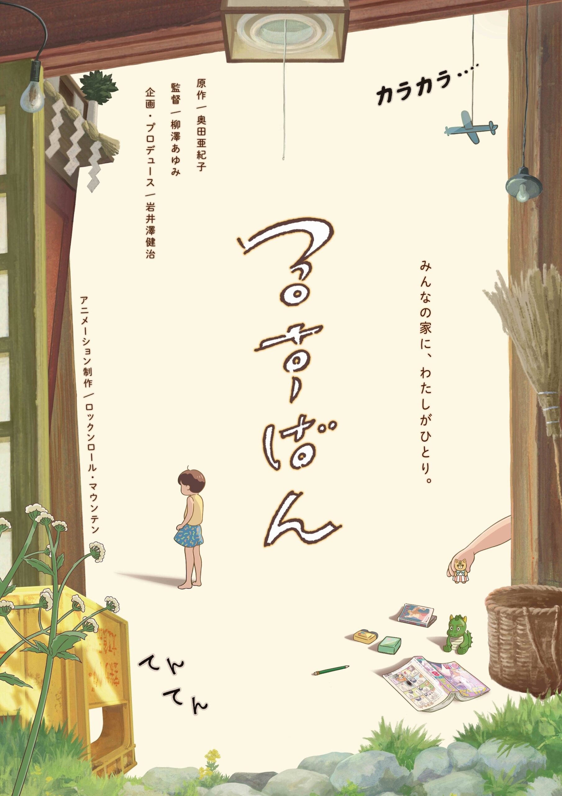 Rusuban diventa un corto anime dal 1º agosto a Shinjuku