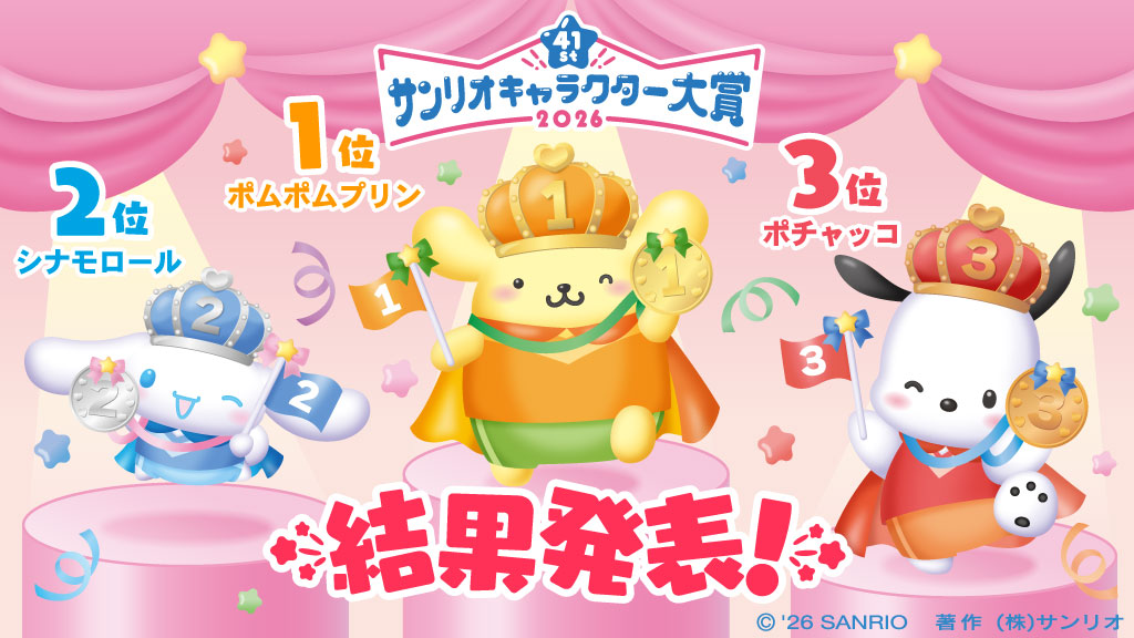 Pompompurin vince ancora il Sanrio Character Ranking 2026