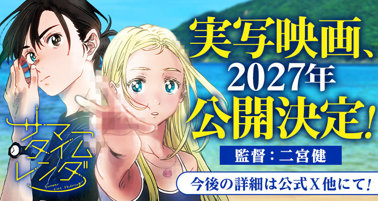 Il manga Summer Time Rendering avrà un film live action nel 2027