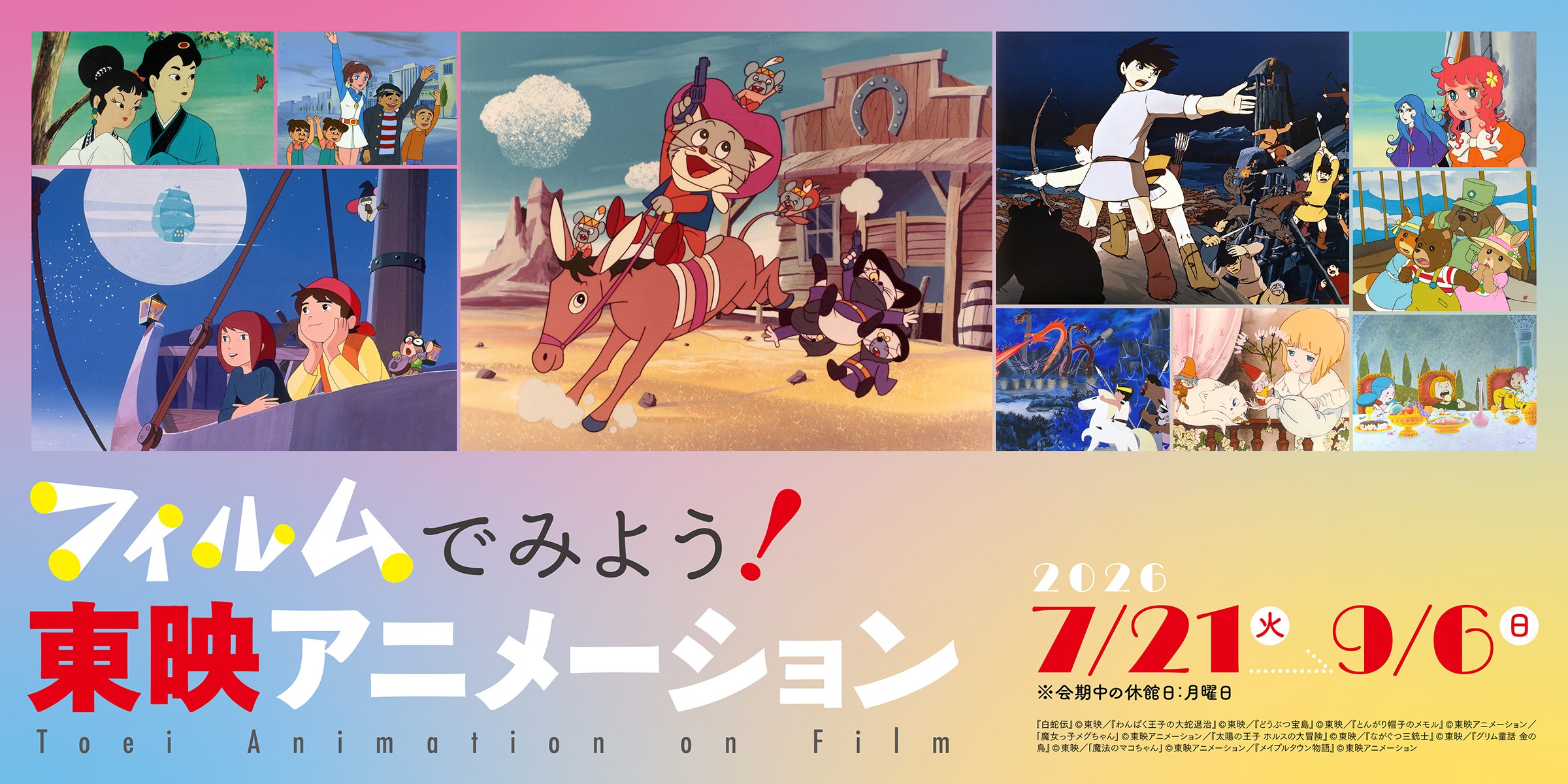 Toei Animation celebra 70 anni con 67 opere proiettate su pellicola