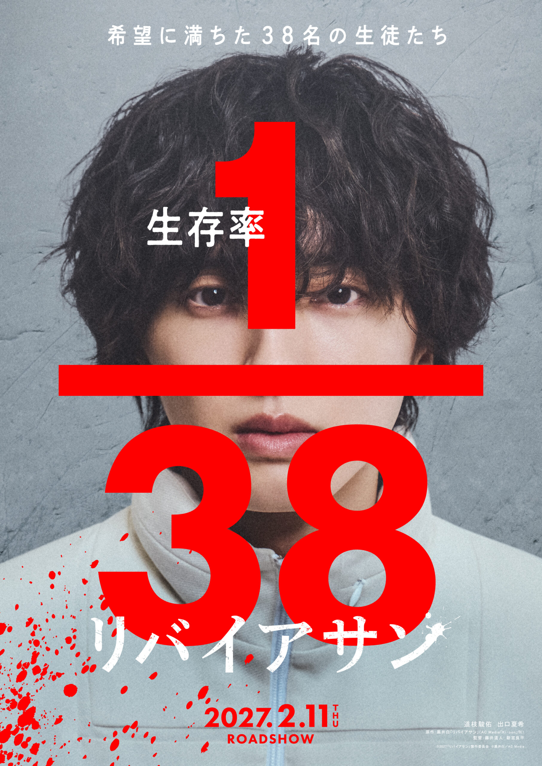 Il manga Leviathan di Shiro Kuroi avrà un film live action
