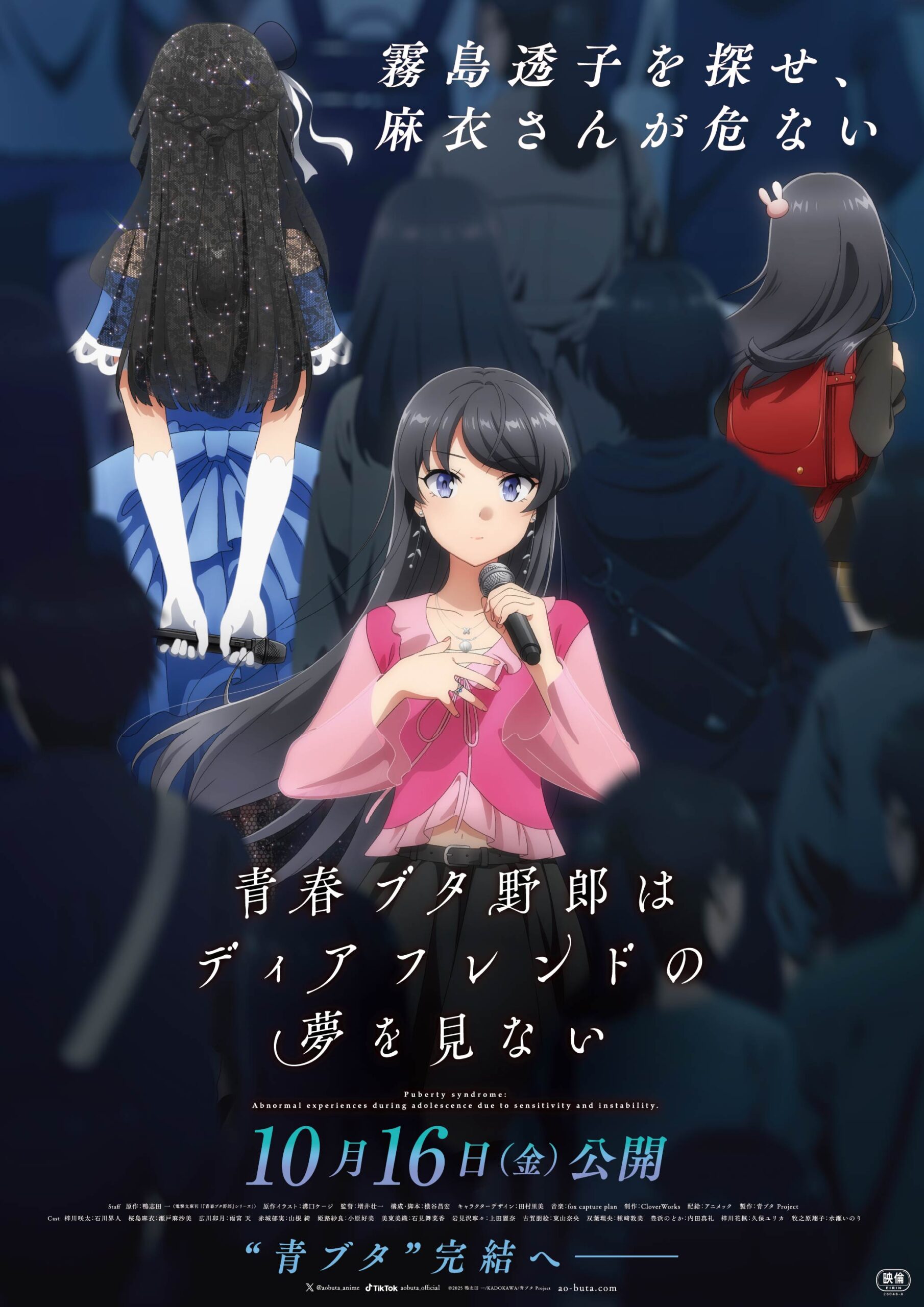 Rascal Does Not Dream of a Dear Friend mostra il secondo trailer e la sigla