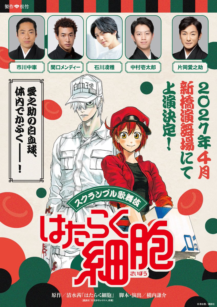 Cells at Work! avrà uno spettacolo kabuki nell’aprile 2027