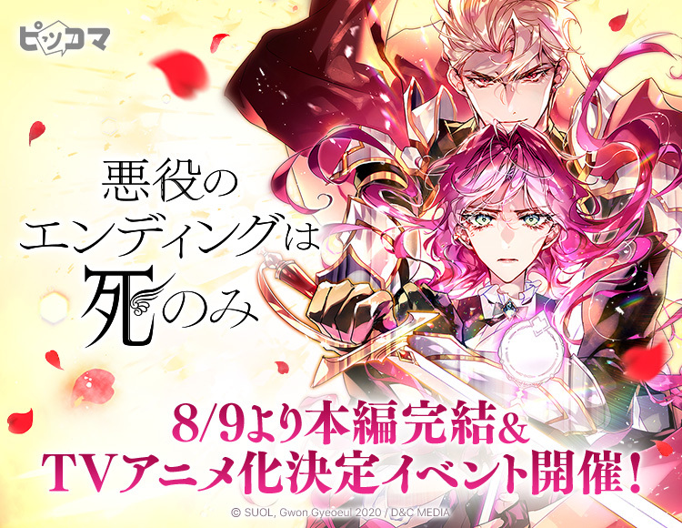 Villains Are Destined to Die, il webtoon si conclude e ottiene un anime televisivo