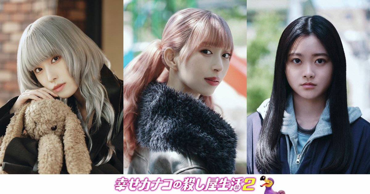 La seconda stagione live action di Happy Kanako’s Killer Life svela tre nuovi membri del cast La seconda stagione live action di Happy Kanako’s Killer Life svela tre nuovi membri del cast