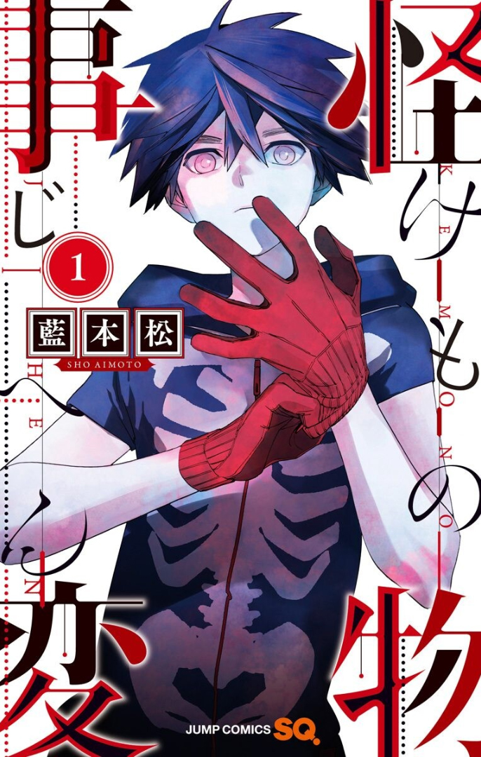 Kemono Jihen si concluderà con il volume 26 dopo dieci anni