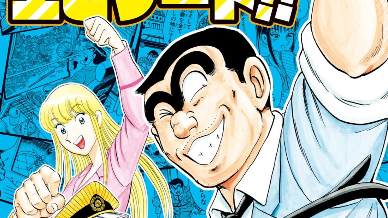 Kochikame riceve un nuovo manga one-shot per il 50º anniversario