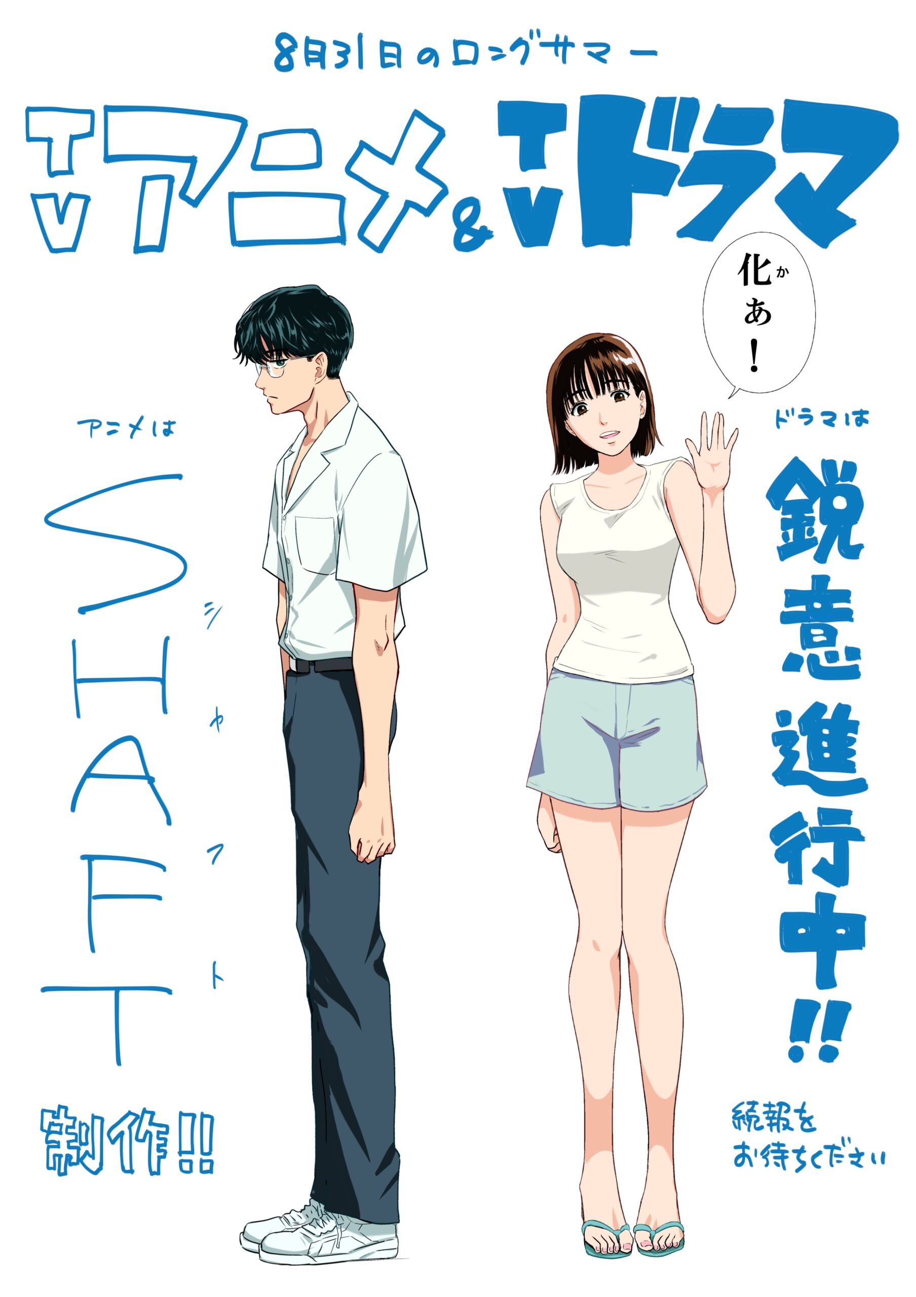 Il manga The Long Summer of August 31 di Ikkado Ito avrà un anime televisivo e una serie live action