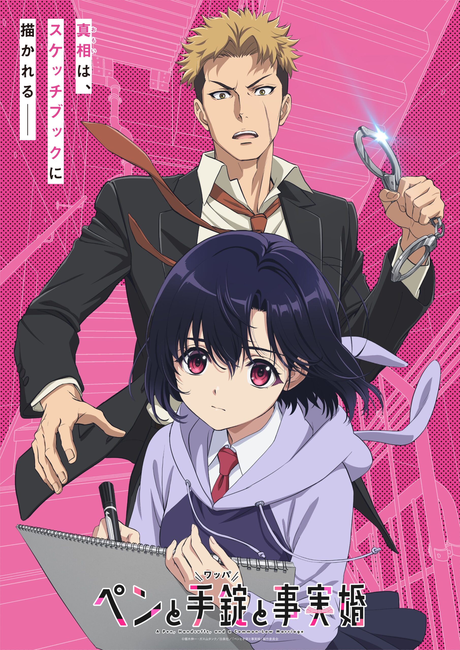 L’anime televisivo A Pen, Handcuffs, and a Common-Law Marriage svela cast, staff e debutto a gennaio 2027 nel video promozionale