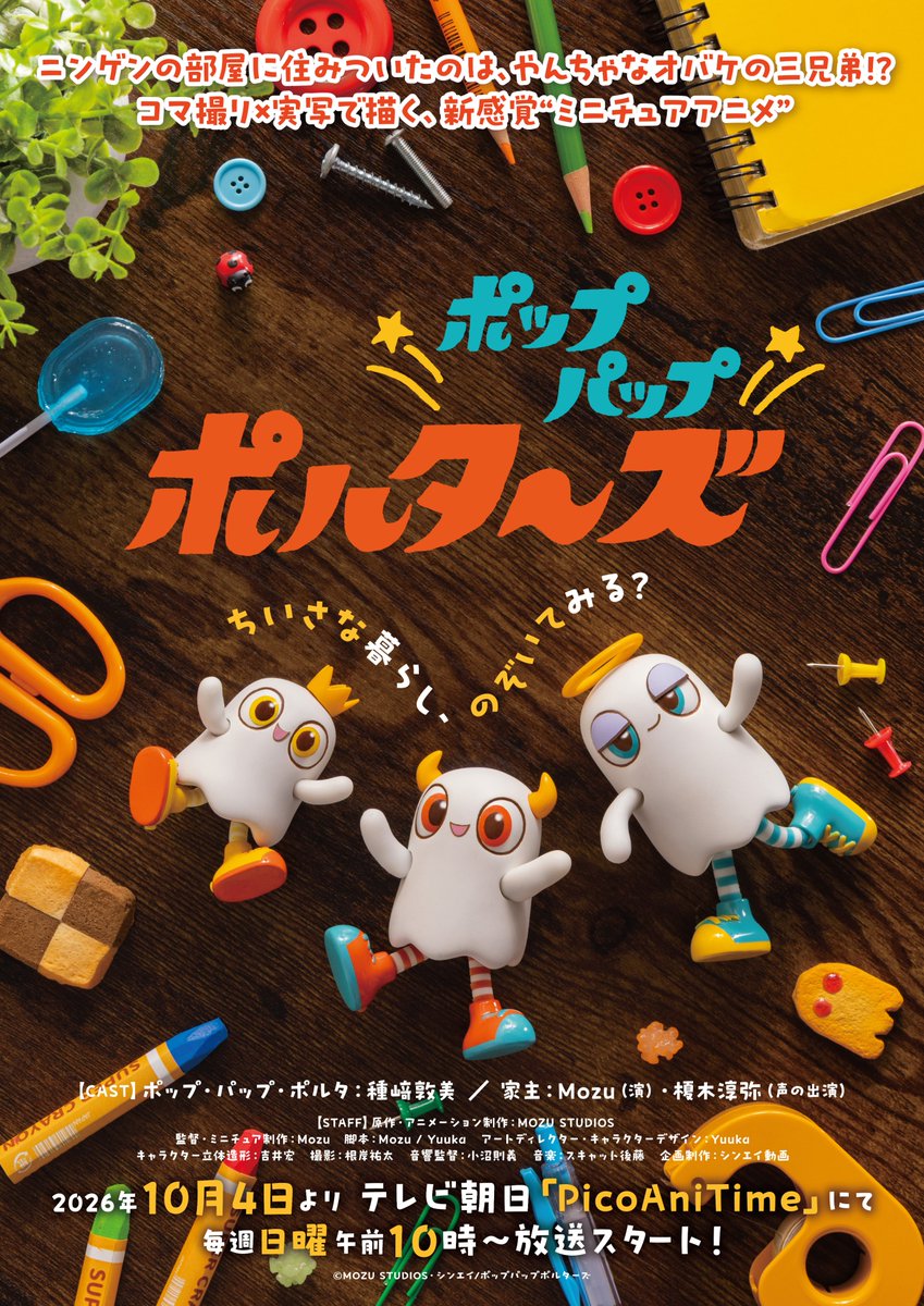 Pop Pap Polters: il trailer svela cast, nuovo staff e debutto del 4 ottobre