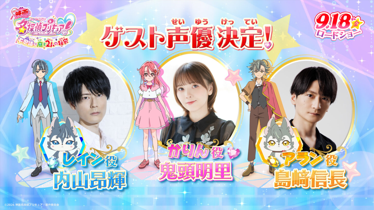 Star Detective Precure!, il nuovo video del film svela il cast dei personaggi ospiti