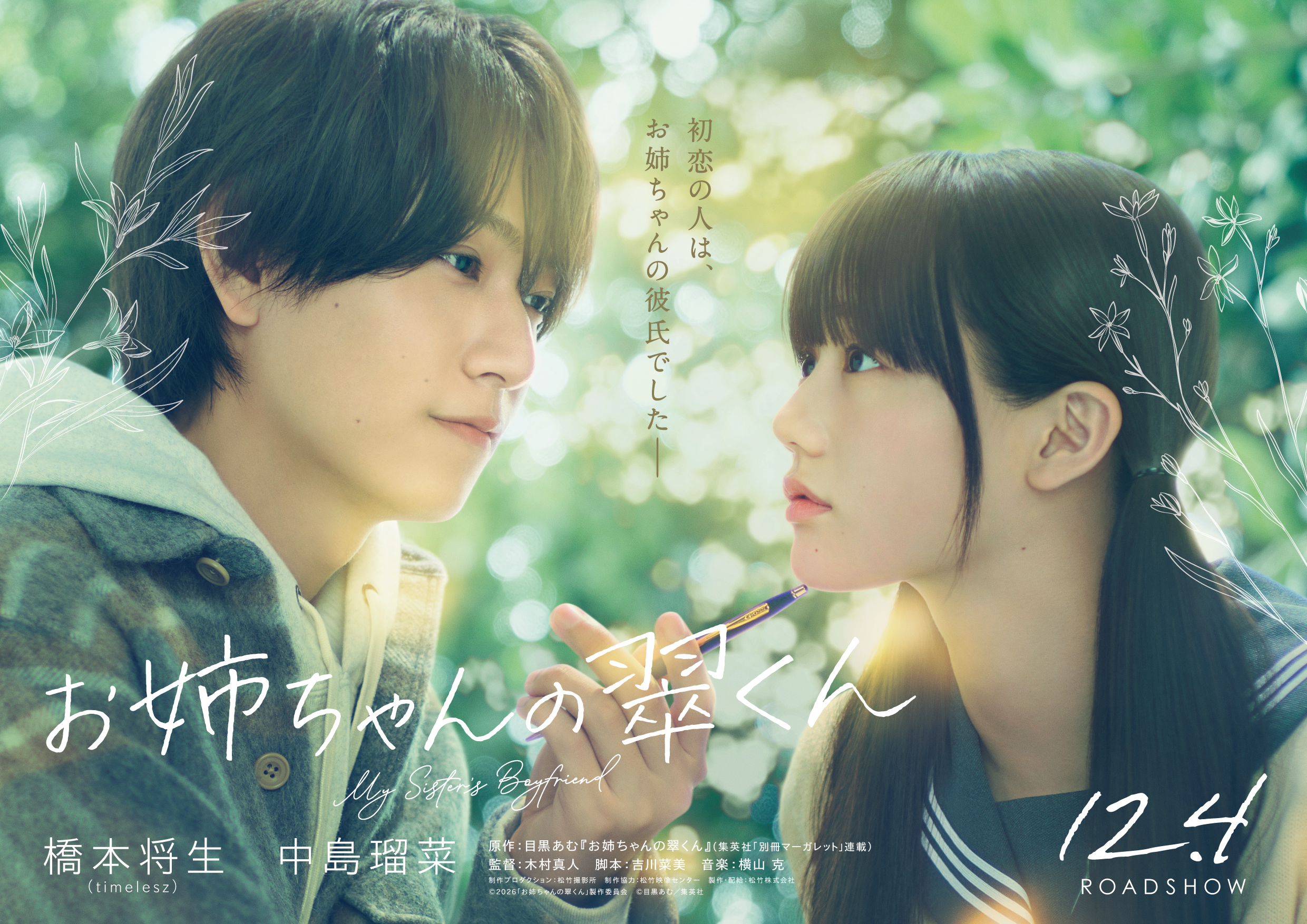 My Sister’s Boyfriend: il teaser annuncia altro cast